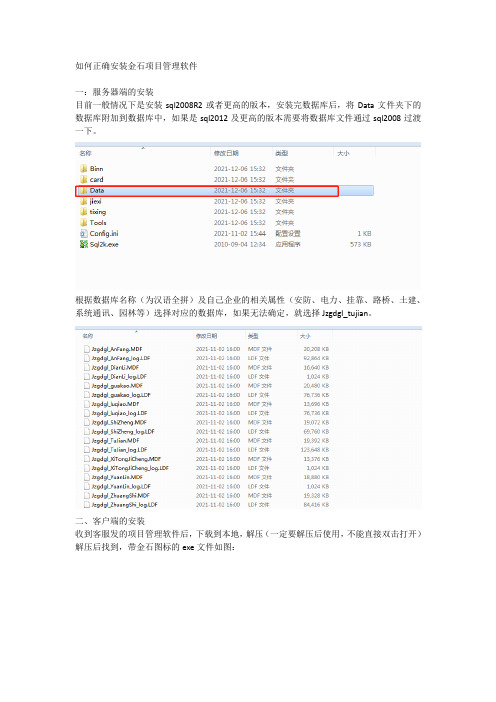 金石项目管理软件安装及锁程序启动