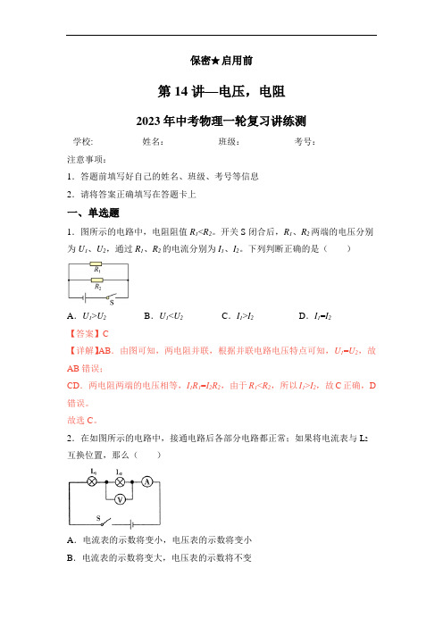 初中物理考点讲练考第14讲—电压,电阻(典题精练)(解析版)