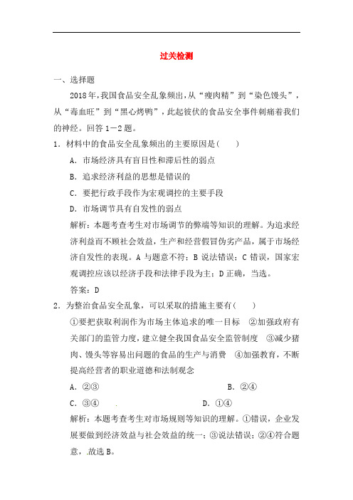 高考政治试题-2018年高考思想政治第一轮知识点过关试题(2018)002 最新