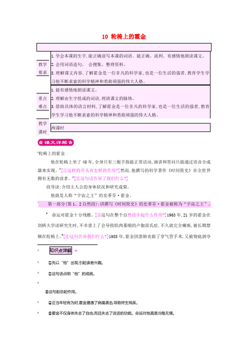 六年级语文上册 10 轮椅上的霍金教案 苏教版-苏教版小学六年级上册语文教案