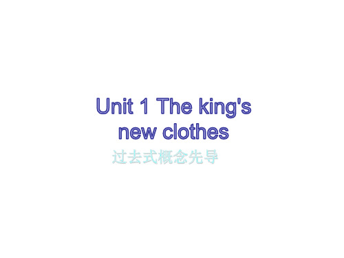 牛津译林版6A英语六年级上册Unit1 The king's new clothes(第1课时)课件