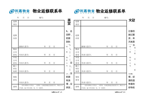 A07物业返修联系单