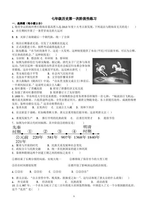 江苏省南通市海安市十三校联考2023-2024学年七年级下学期3月月考历史试题(含答案)