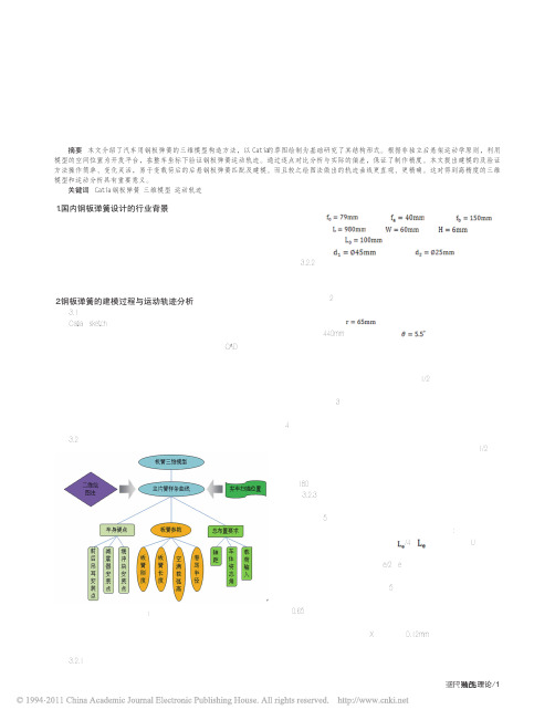 基于Catia的钢板弹簧三维模型构造及运动轨迹分析