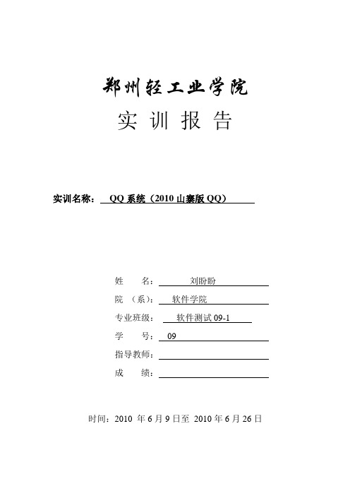 实训报告封面