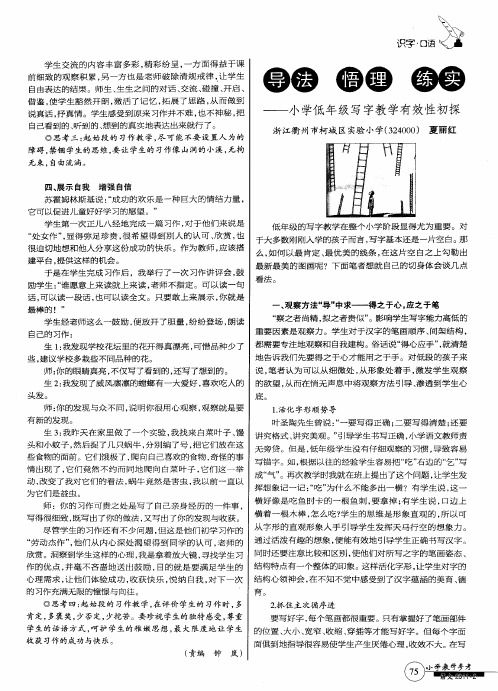 导法  悟理  练实——小学低年级写字教学有效性初探