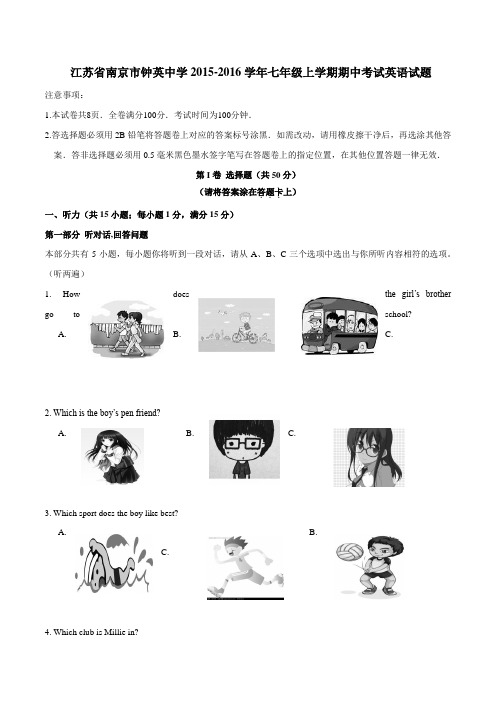江苏省南京市钟英中学2015-2016学年七年级上学期期中考试英语试题解析(解析版)