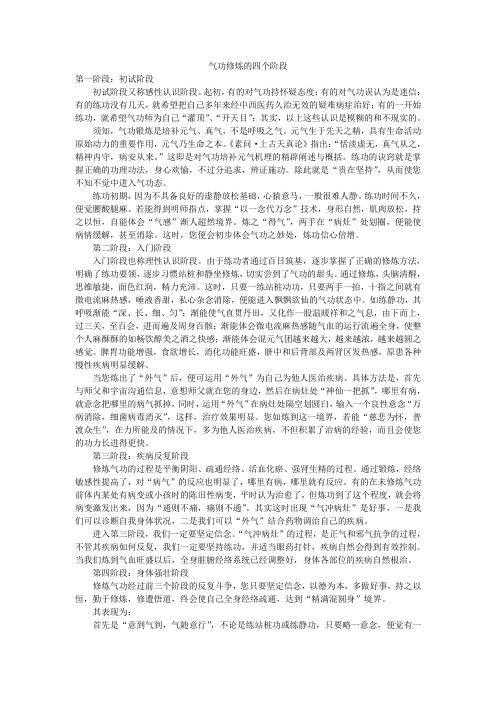 气功修炼的四个阶段