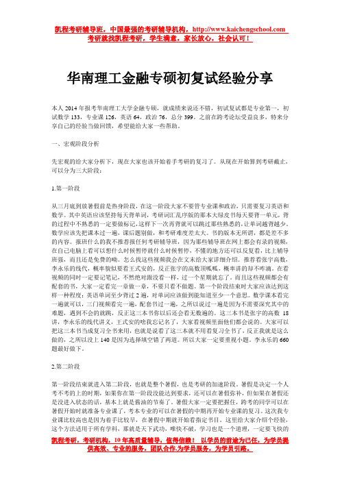 华南理工金融专硕初复试经验分享