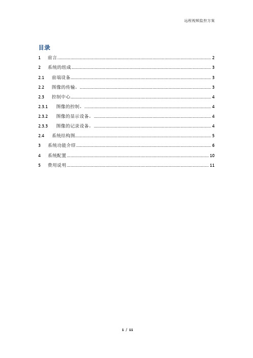 远程视频监控系统方案