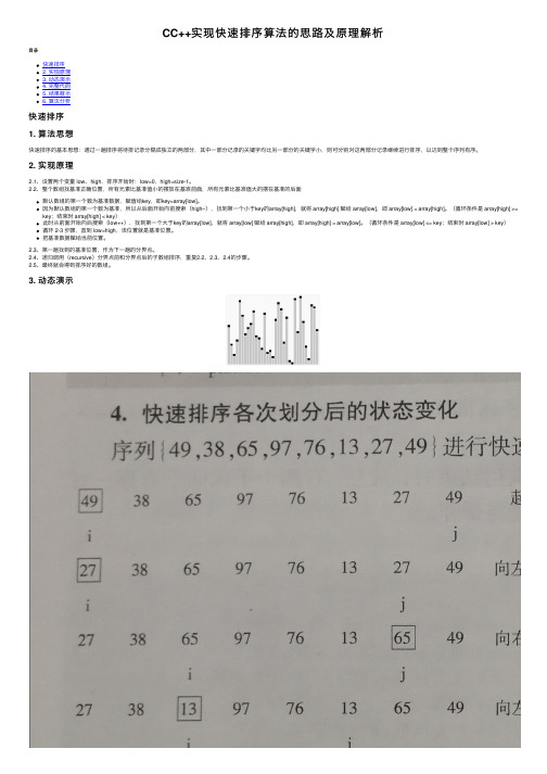 CC++实现快速排序算法的思路及原理解析