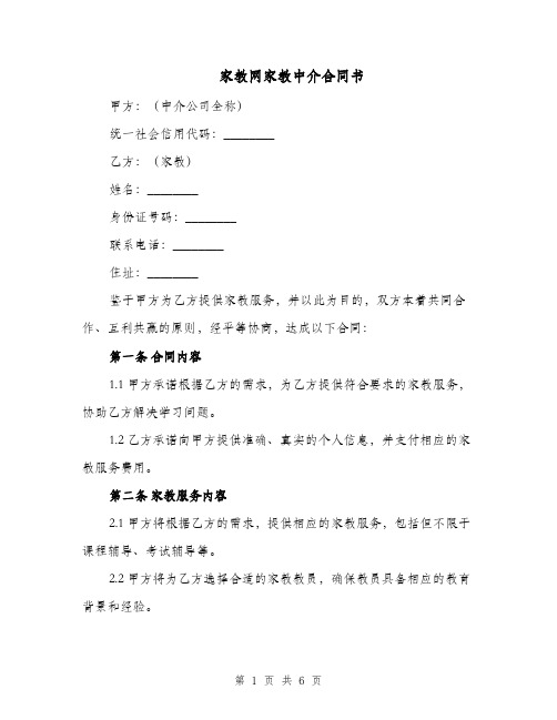 家教网家教中介合同书（二篇）