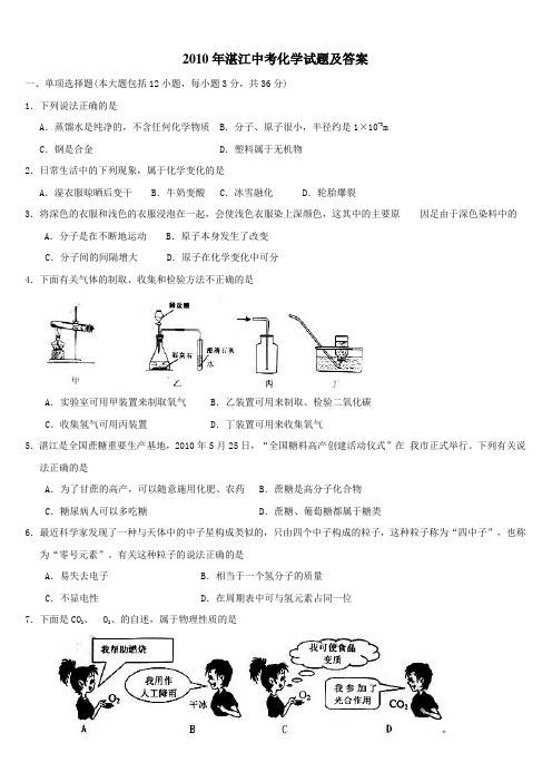 湛江中考化学试题及答案.doc