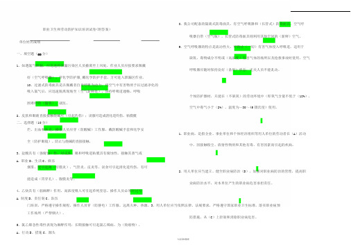 从业人员职业卫生培训试卷(附答案)