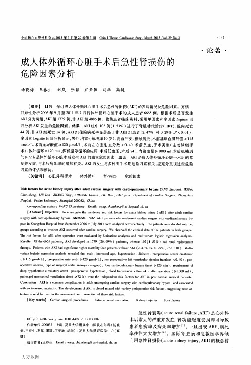 成人体外循环心脏手术后急性肾损伤的危险因素分析