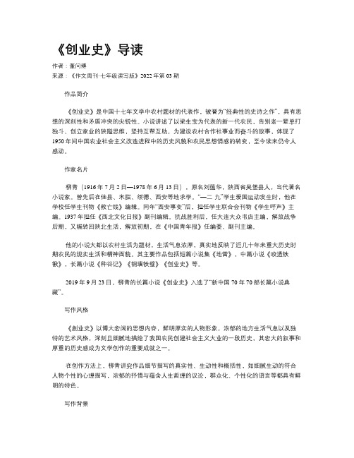 《创业史》导读