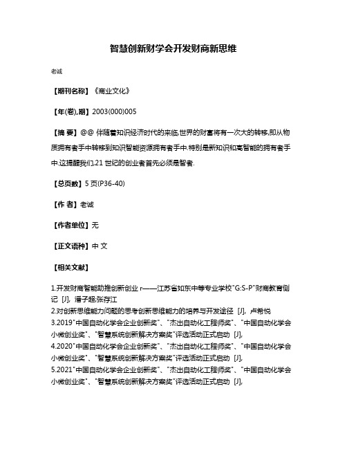 智慧创新财学会开发财商新思维