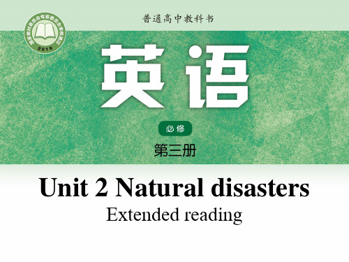 译林版高中英语必修第3册 U2L6 Extended reading