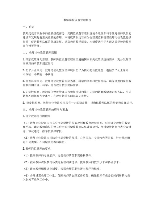 教师岗位设置管理制度