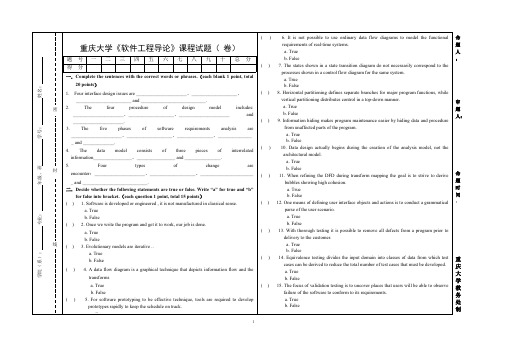 重庆大学《软件工程导论》课程试题(A-B卷)