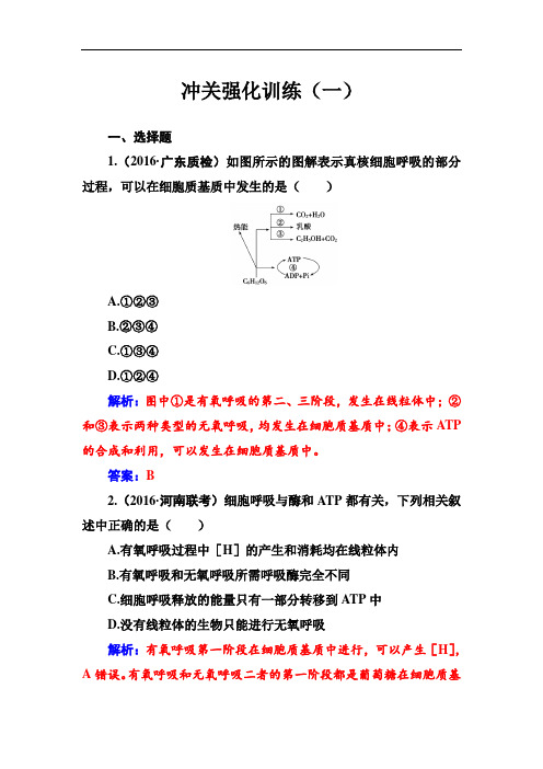 2018高考生物二轮专题复习与测试:冲关强化训练一 含