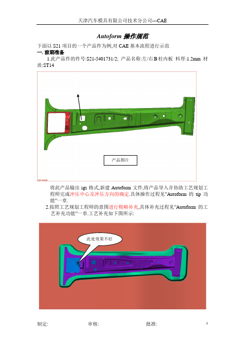 Autoform操作规范