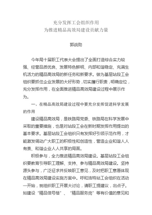 充分发挥工会组织作用