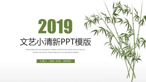 绿色植物竹子文艺小清新PPT模版