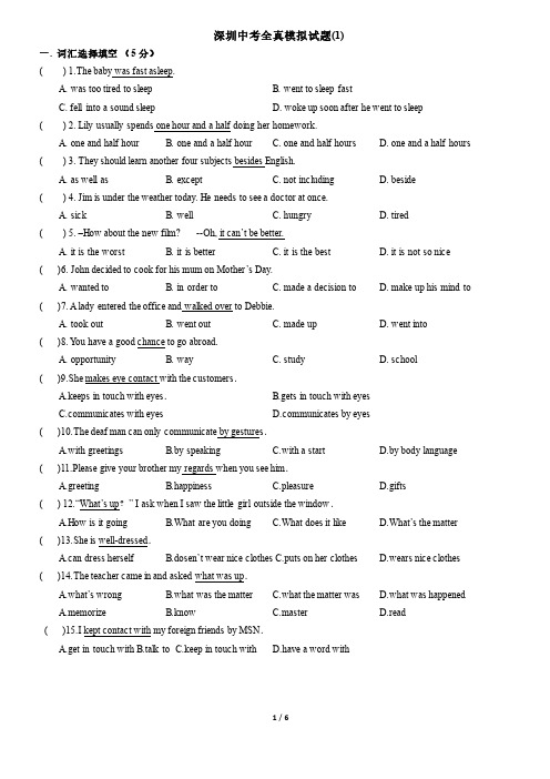 2015深圳中考英语模拟卷1