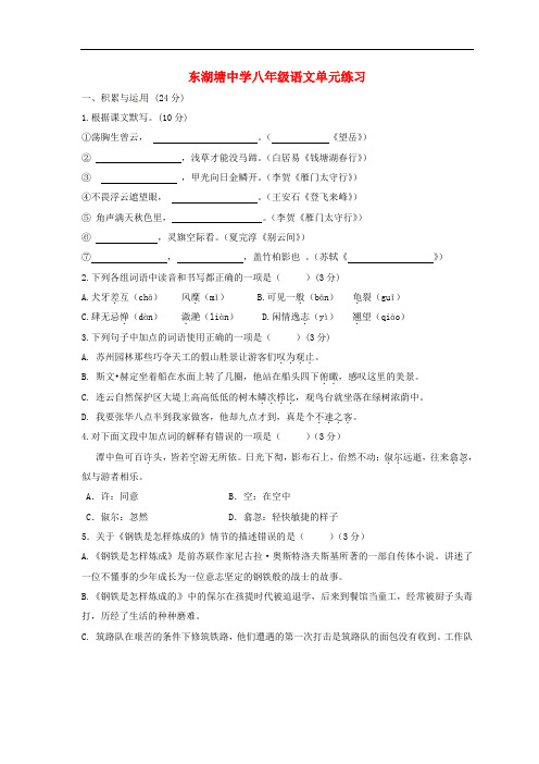 江苏省无锡市东湖塘中学八年级语文(12月)月考试题 苏教版