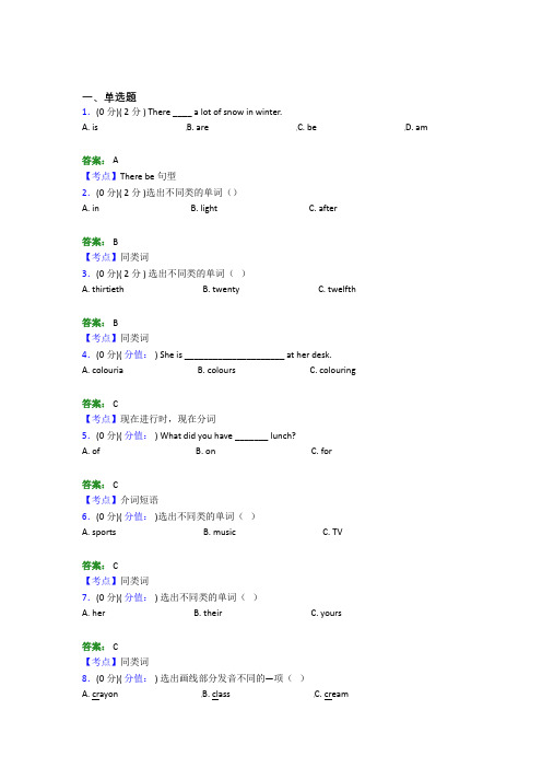 小学英语五年级下册期末经典题(3)