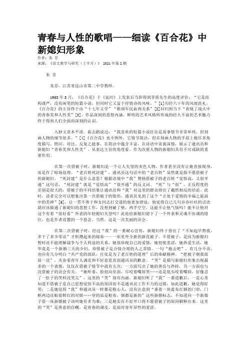 青春与人性的歌唱——细读《百合花》中新媳妇形象