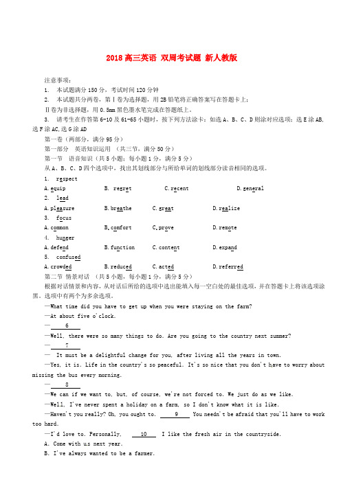 最新-2018高三英语 双周考试题 新 精品