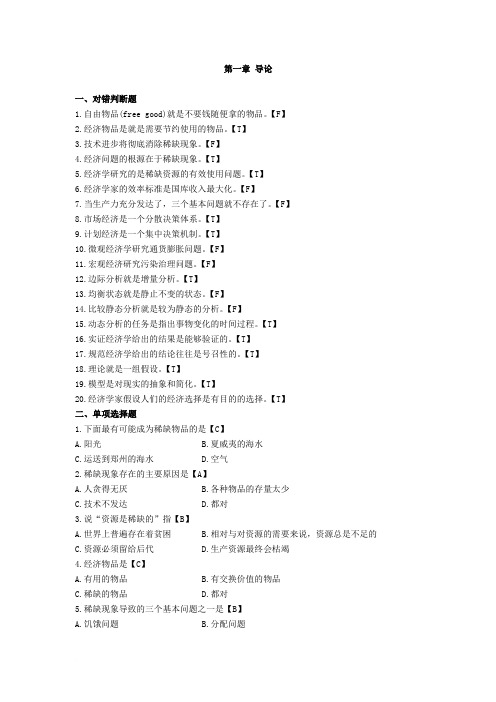 微经1-3章参考答案