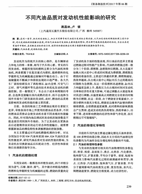 不同汽油品质对发动机性能影响的研究