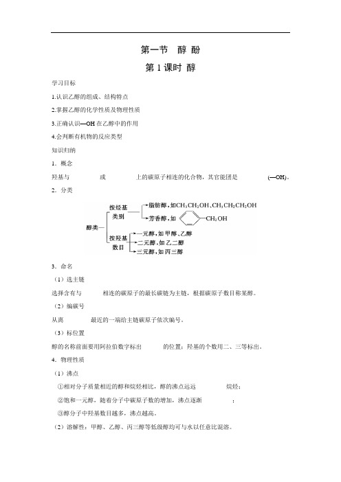 人教版高中化学选修五 3.1.1醇 学案 (3)