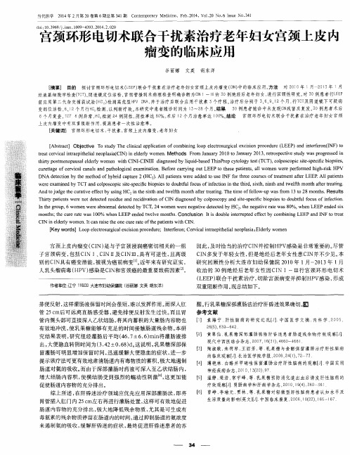 宫颈环形电切术联合干扰素治疗老年妇女宫颈上皮庆瘤变的临床应用