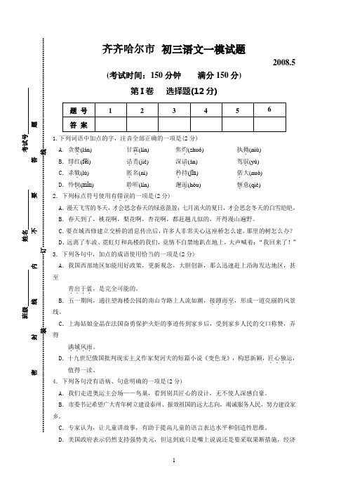 齐齐哈尔市初三语文一模试题