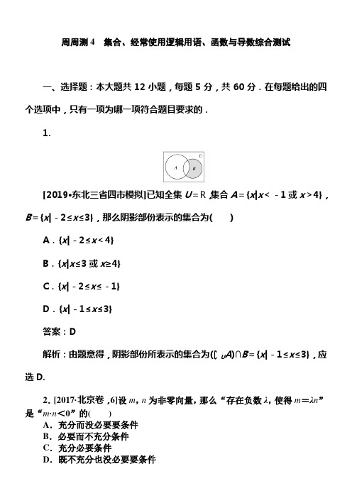 2020版试吧高中全程训练打算数学文周周测4