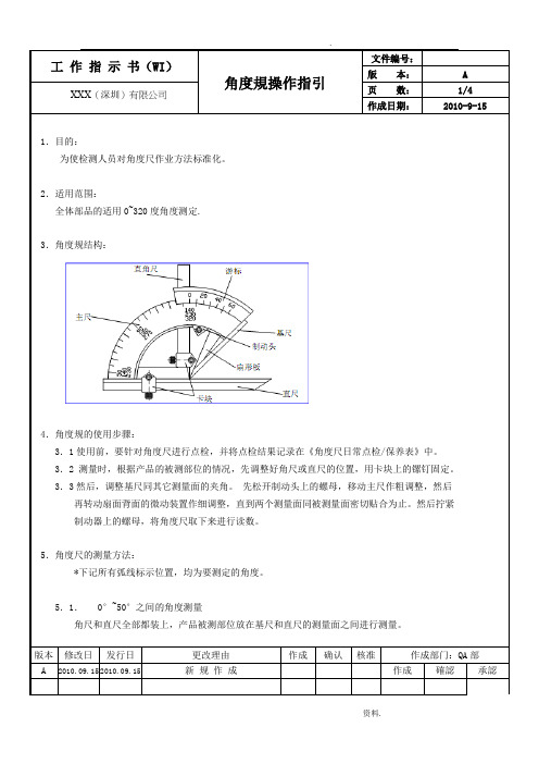 SOP-角度规、高度规、针规操作指引(日企)