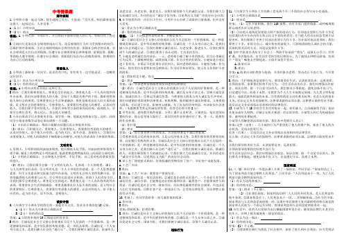 2019届中考道德与法治专题复习情景题