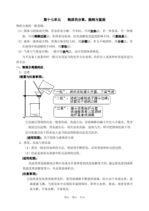 物质的分离提纯与鉴别学案