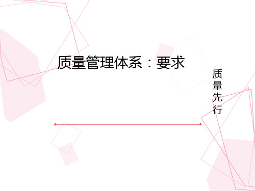 1.ISO 9001 2015 《质量管理体系  要求》