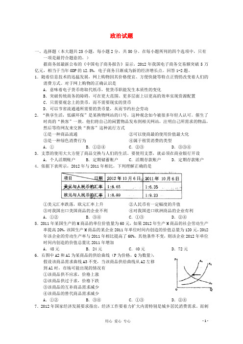 高三政治11月份百题精练(1)