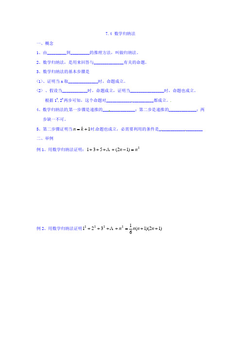 上海市崇明区横沙中学高二数学学案：7-4数学归纳法  