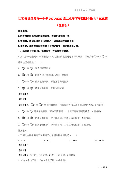 江西省都昌县第一中学2021-2022高二化学下学期期中线上考试试题(含解析).doc