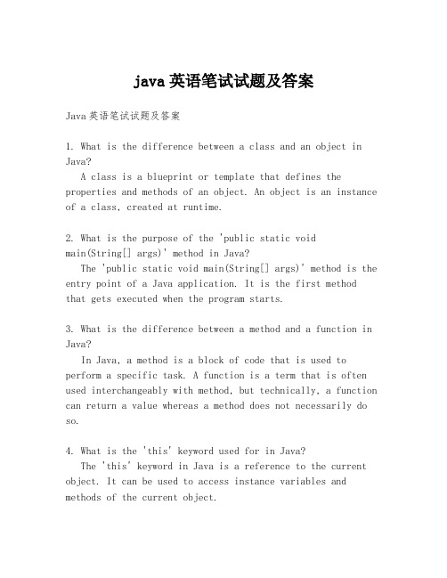 java英语笔试试题及答案