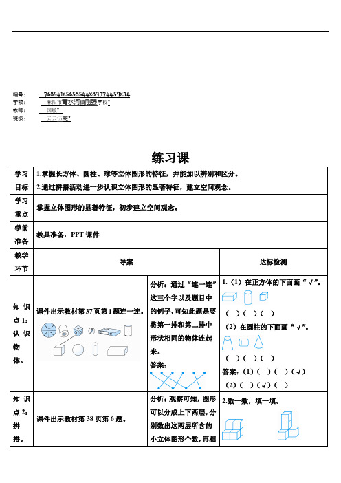 一年级数学上册4 认识图形(一)练习课