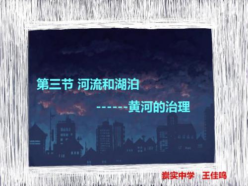 黄河的治理 地理课件