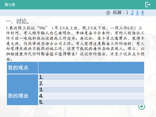 外教社对外汉语速成系列教材：乐学汉语 进阶篇 第3册  PPT课件‘3-07-5